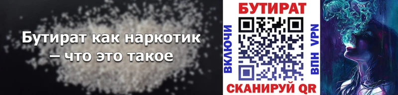 Бутират буратино  Череповец 