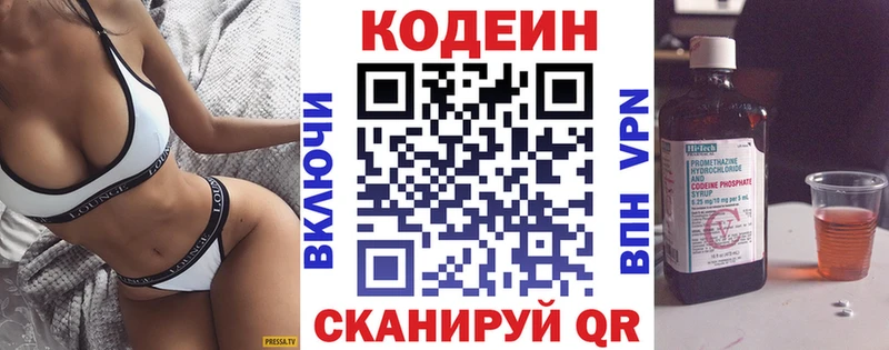 Кодеин Purple Drank Череповец